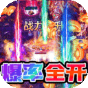 笑傲天龙-机甲魂环超变