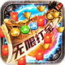 魔龙战记-0元无限打金