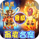 主宰西游免内购破解版