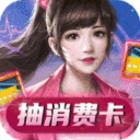 联盟崛起-GM抽消费卡