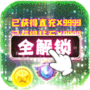 召唤师破解版内购