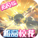 校花梦工厂-GM科技爆衣