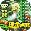 御龙争霸-毒华佗现金点充