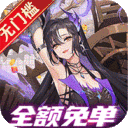 魂之守护无限刷充值