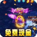 炼狱战神-代金点直充