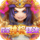 英雄爱三国-SS神将狂欢