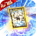 骑战三国-无限送100万抽