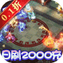 主宰仙侠-0.1折无限充