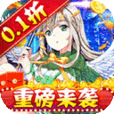 梦幻诸石官方版-0.1折代充版