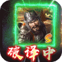 圣物英雄-送满星神吕布