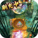 剑与江山-额度无限提充