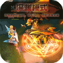 零界召唤-免费直充