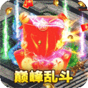 沙城之战-无限乱斗折扣