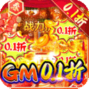 战神霸域-0.1折龙年合击版