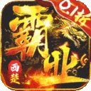 西楚霸业-高爆魂环打金