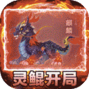 天影奇缘-GM爆充定制版