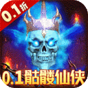 天之禁：诸界破碎-0.1折骷髅打金版