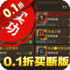 战神霸业-0.1折送充买断版