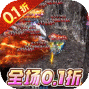 地鼠传奇-尊享0.1折三职业