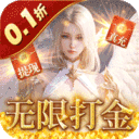 天神大战-0.1折无限打金