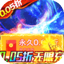 神域苍穹-0.05折制作人福利