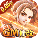 西域降魔-西游0.05折无限资源