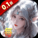 暗黑主宰-挂机双倍爆充0.1折