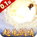 梦幻传奇-骷髅满攻速0.1折