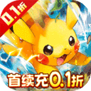 口袋精灵2-内置0.1折10倍代金券