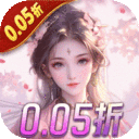 白蛇仙劫-0.05折倾世奇缘