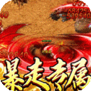 热血千刀斩-新年暴走暗夜专属