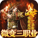 乱世枭雄-散人合击微变