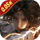 五行降妖师-0.05折诛仙天命