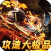 战神霸业-全满赞助大极品