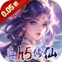 仙域无双-真·修仙0.05折