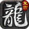 全能斗士-复古流派三职业