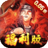 世界异化之后-0.05折火影福利版