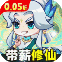 勇者大暴走-0.05折打金修仙