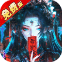 蜀山镇魂曲-内置0.1折茅山问道免费版