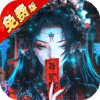 蜀山镇魂曲-内置0.1折茅山问道免费版