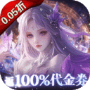 剑舞乾坤-0.05返100%代金券版