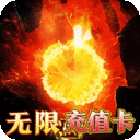 大秦霸业-爆爽无限充值点