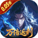 五行降妖师-0.05折万倍返利