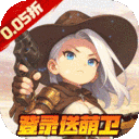 跑到新世界-0.05折机甲激战塔防