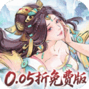 暴走战姬-0.05折20000代金免费版