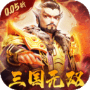 破晓九天-0.05折无双武将