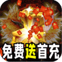 开天霸兵-斩噬龙福至无双