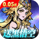 最强猎手-0.05折黑悟空送千充