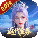 白蛇仙劫-0.05折洪荒仙境