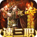 大战国-福利攻速免费版